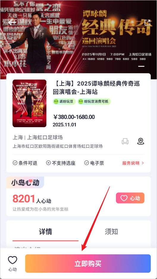 纷玩岛演出购票平台App手机版入口下载