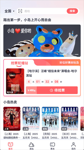 纷玩岛演出购票平台App手机版入口下载