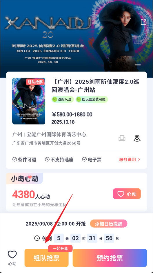 纷玩岛演出购票平台App手机版入口下载