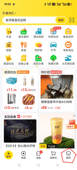 美团app最新版手机版下载