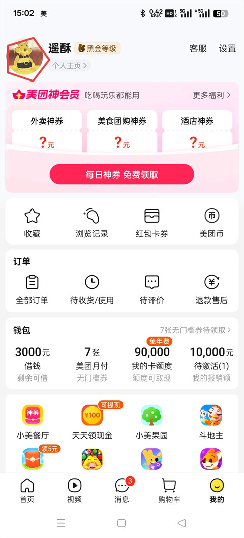 美团app最新版手机版下载