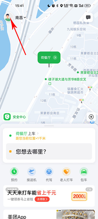 曹操出行app官方版手机版下载
