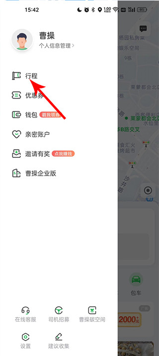 曹操出行app官方版手机版下载