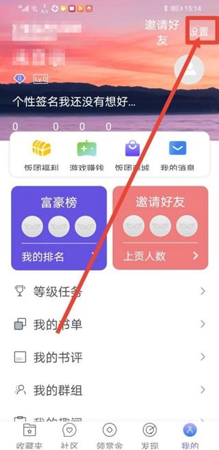 饭团探书最新版下载