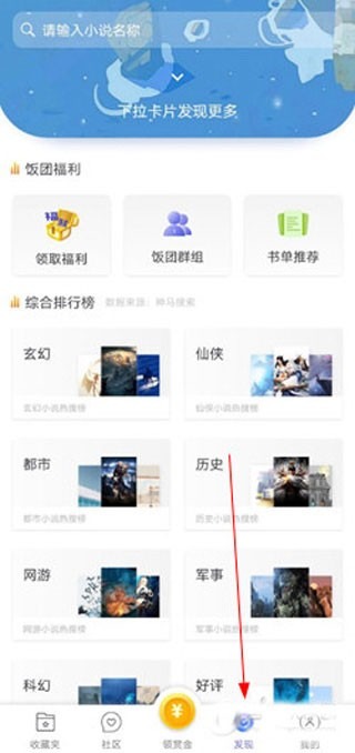 饭团探书最新版下载