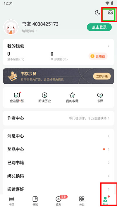 书旗小说app官方版下载