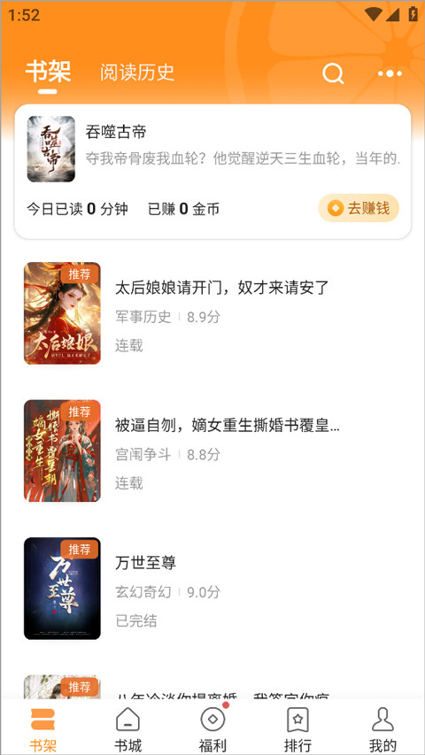 青橙小说最新版下载