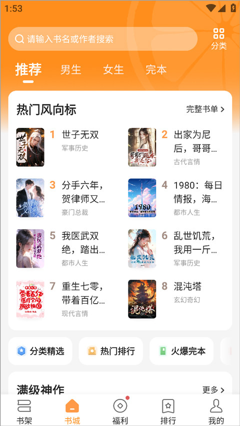 青橙小说最新版下载
