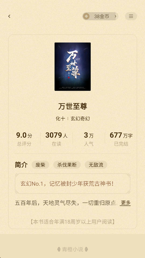 青橙小说最新版下载