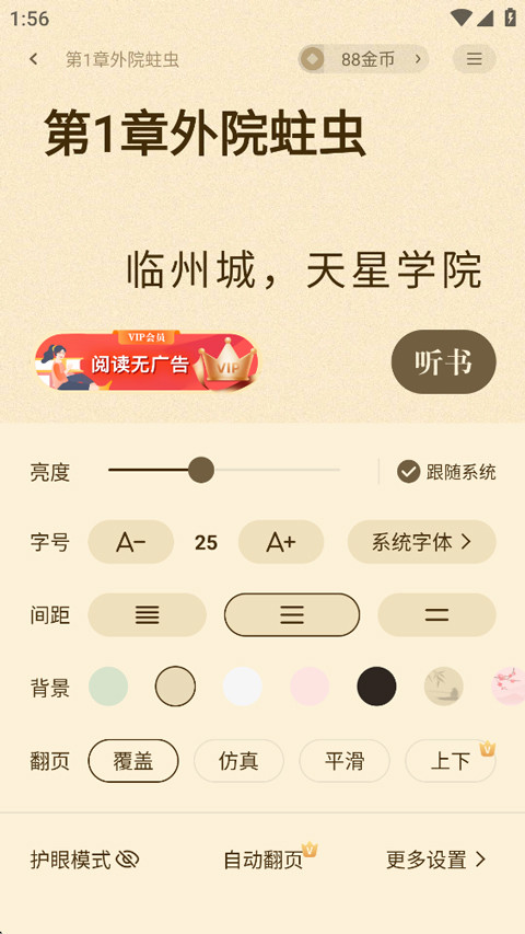 青橙小说最新版下载
