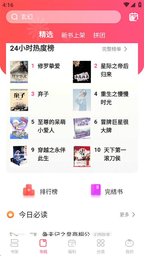 腐竹小说app官方正版下载