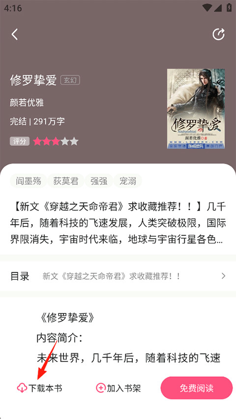 腐竹小说app官方正版下载