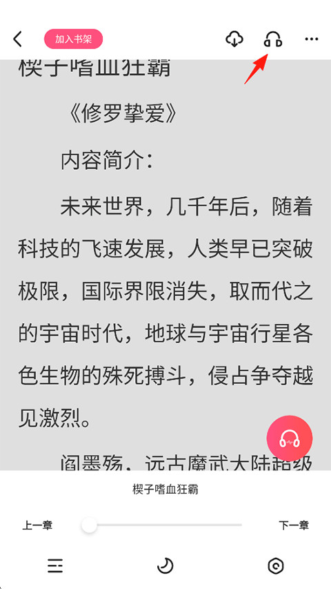 腐竹小说app官方正版下载