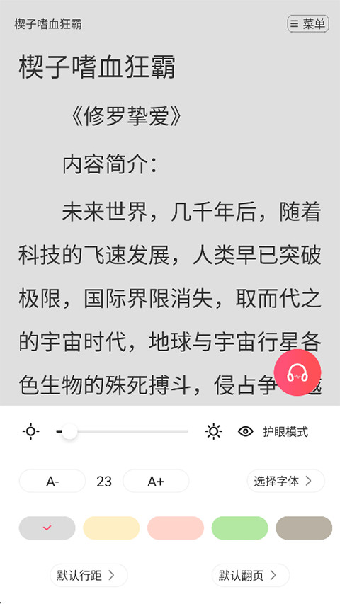 腐竹小说app官方正版下载