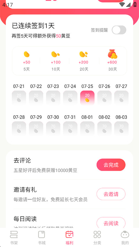 腐竹小说app官方正版下载