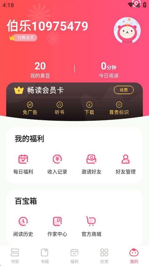 腐竹小说app官方正版下载