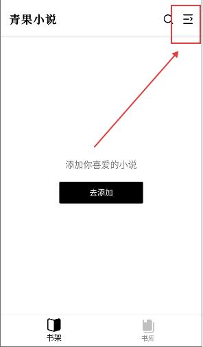 青果小说app官方版下载