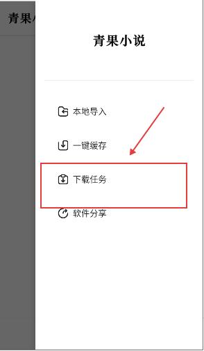 青果小说app官方版下载