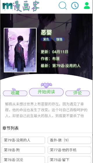 漫画客漫画官方版下载