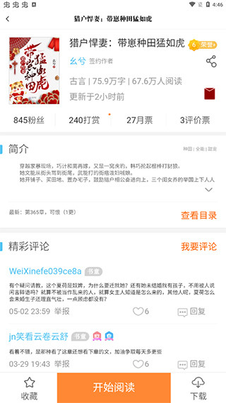 潇湘书院下载安卓版