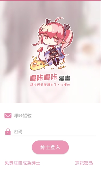 哔咔漫画下载免费正版下载