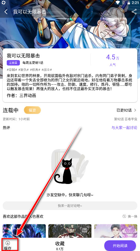 漫趣漫画app官方版