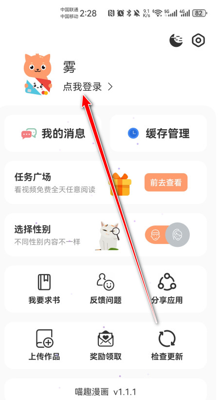喵趣漫画最新版下载