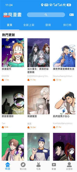拷贝漫画官方正版下载