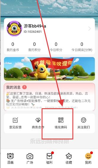 怪兽漫画官方正版下载