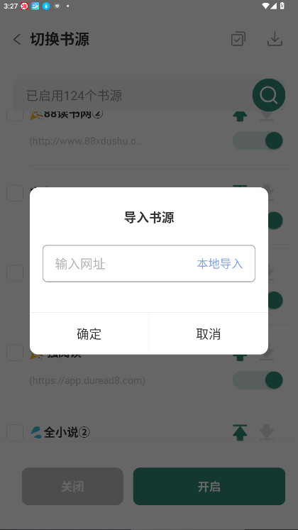 东南小说app官方最新版本