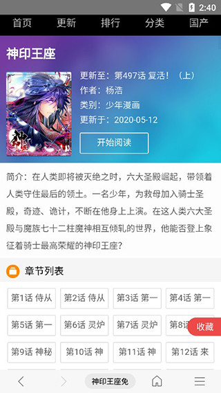 阅站漫画老版本官方