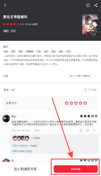 追书大师永久免费版