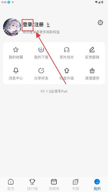凛冬fun最新版下载