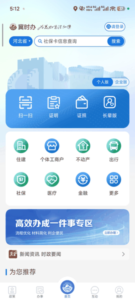 河北冀时办app官方客户端下载