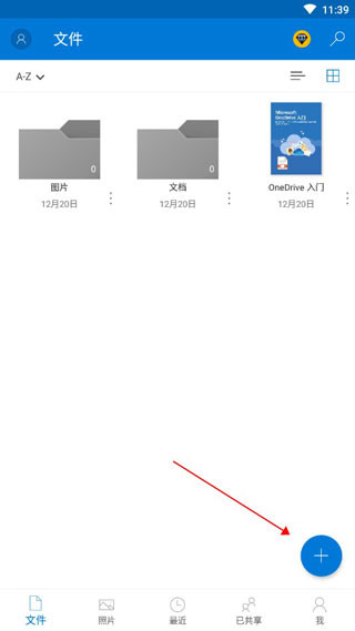 onedrive最新版官方版下载