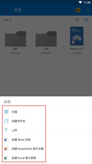 onedrive最新版官方版下载