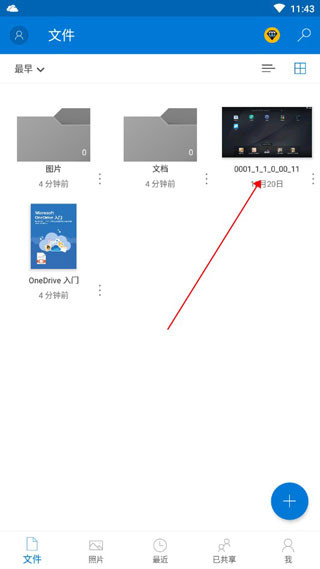 onedrive最新版官方版下载
