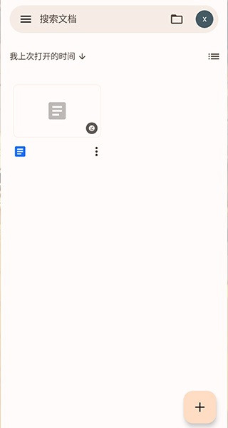谷歌文档最新版下载