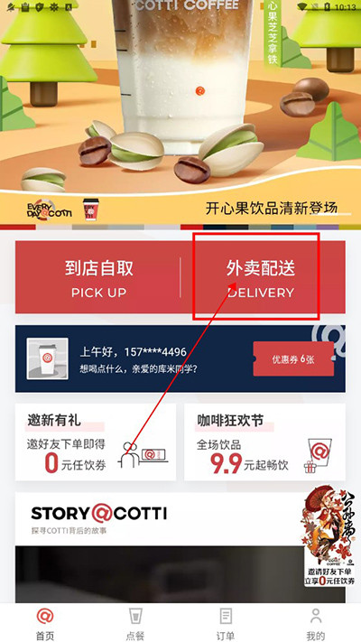 库迪咖啡app官方正版下载