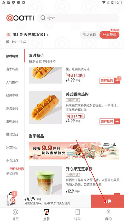 库迪咖啡app官方正版下载