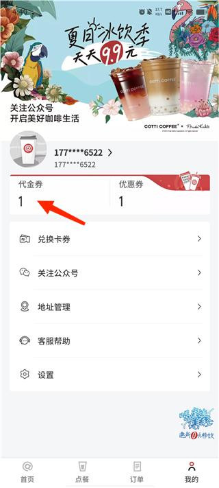 库迪咖啡app官方正版下载