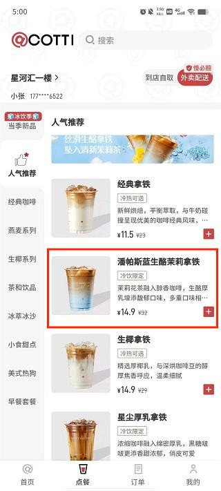库迪咖啡app官方正版下载