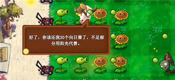 植物大战僵尸新指导版头羊最新版下载