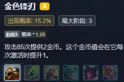 金铲铲之战体验服最新版本