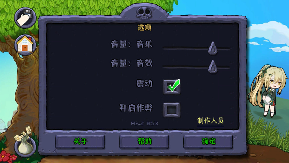 植物娘大战僵尸庄不纯官方正版