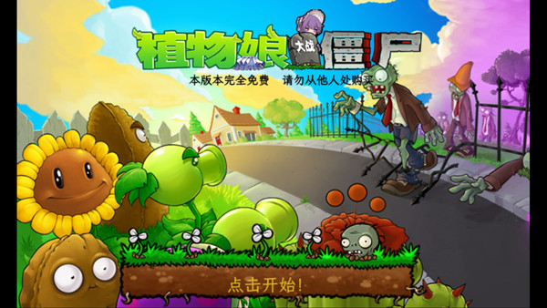 植物娘大战僵尸庄不纯官方正版