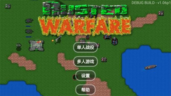 铁锈战争王者之战汉化版