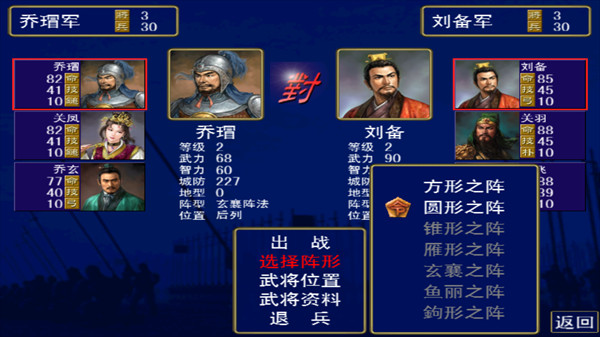 三国群英传下载手机版