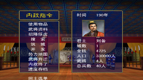 三国群英传下载手机版