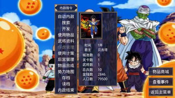 三国群英传2七龙珠手机版